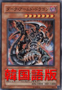 黑暗戰甲龍