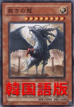 制裁之龍