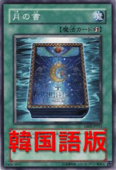 月之書
