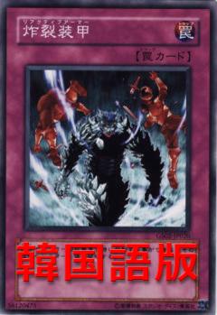 炸裂裝甲
