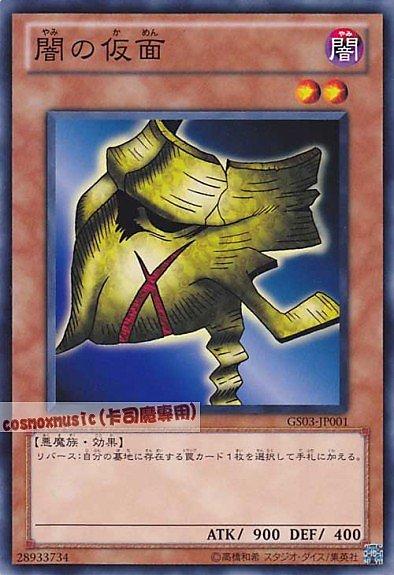 闇之假面