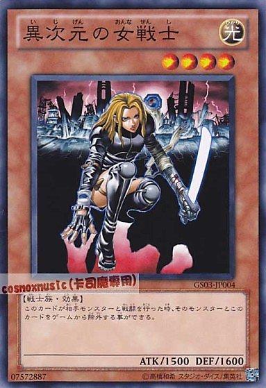異次元女戰士