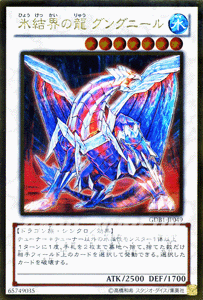 冰結界之龍天槍龍