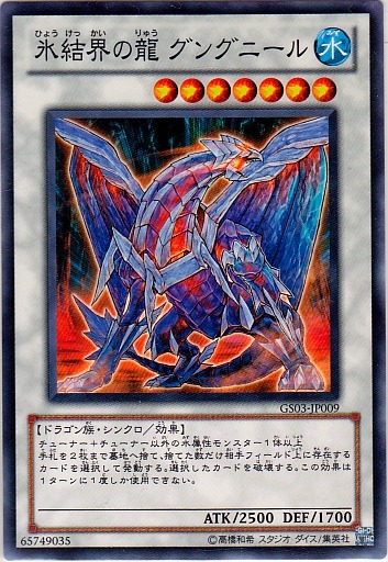 冰結界之龍天槍龍