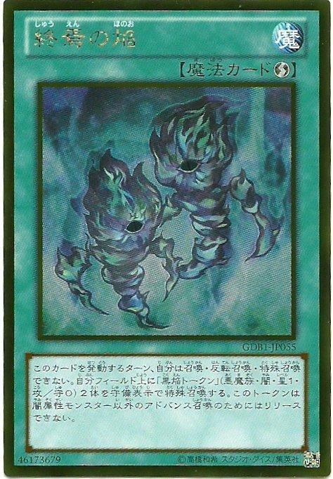 終焉之焰