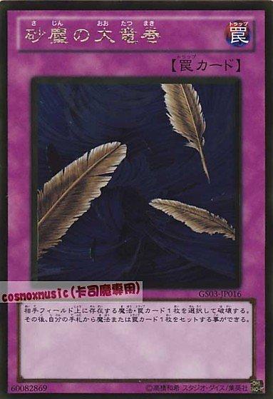 砂塵大龍捲