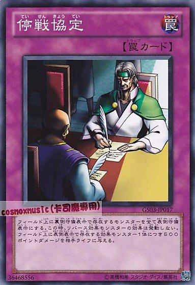 停戰協定