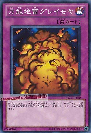 萬能地雷