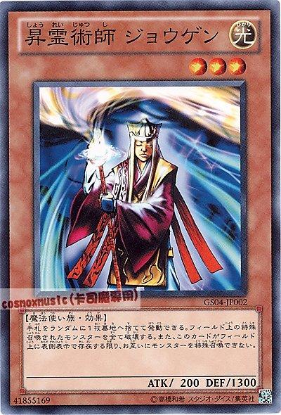 昇靈術師玄奘