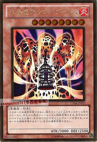 溶岩魔神融岩石魔