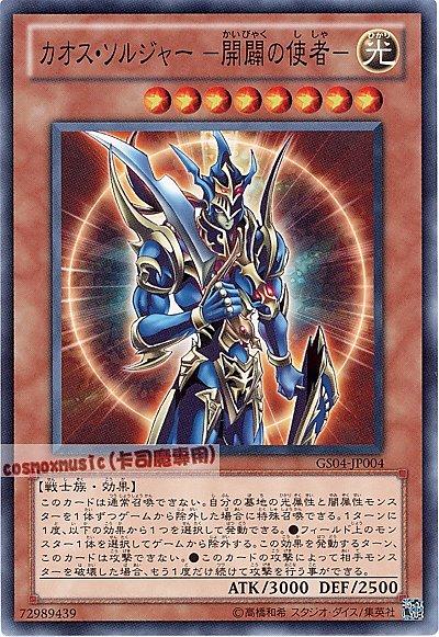 混沌士兵開闢之使者