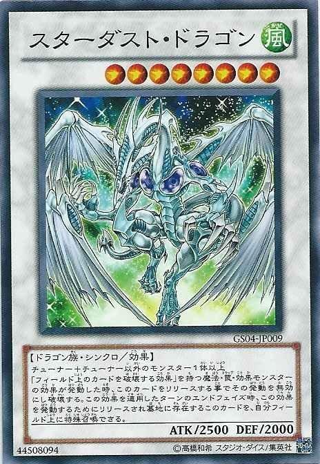 星塵龍