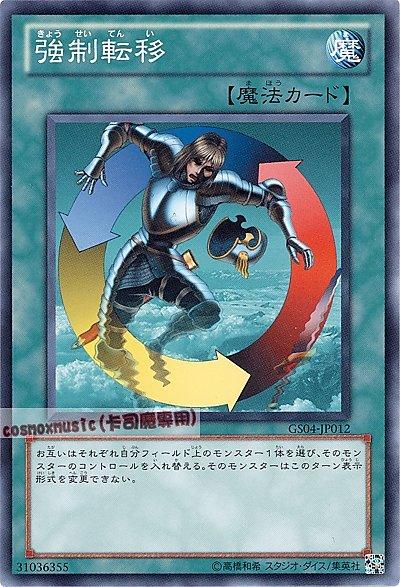 強制轉移