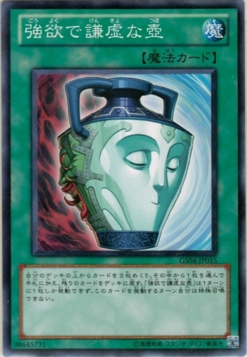 強欲而謙虛之壺