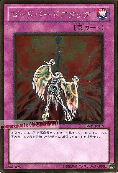 神鳥一擊