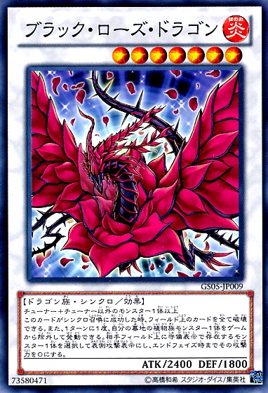 黑玫瑰龍