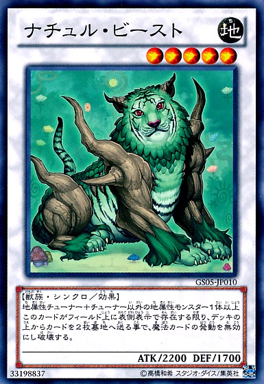 自然獸