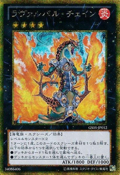 熔岩谷鎖鍊龍