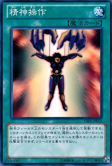 精神操作