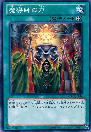 魔導師之力