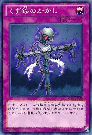 廢鐵稻草人