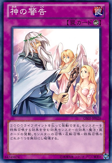 神之警告