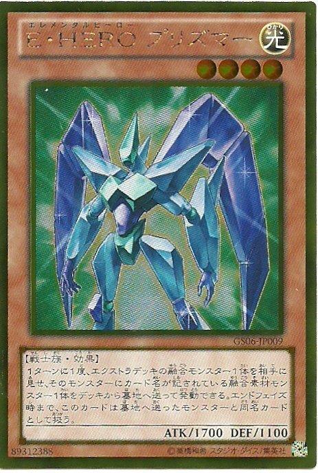 E．HERO稜鏡人