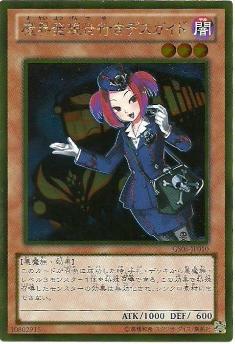 由魔界往現世的死亡導遊