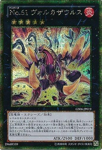 No.61火山恐龍