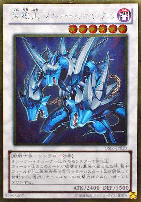 天狼王蒼星天