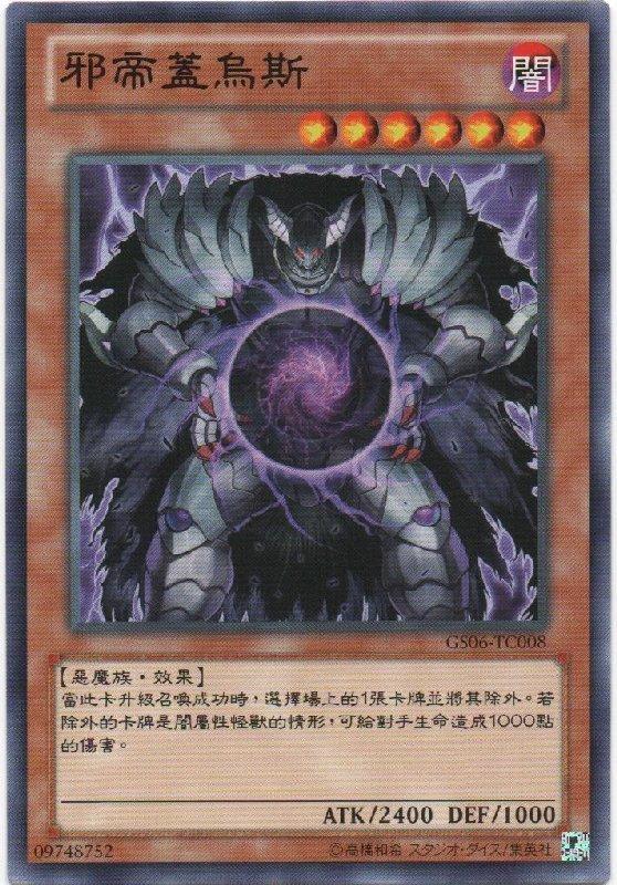 邪帝蓋霧斯