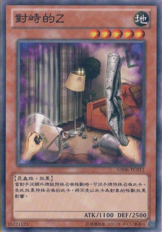 對峙的G
