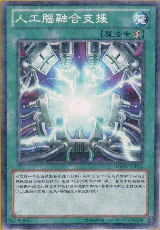 電子科技融合支援