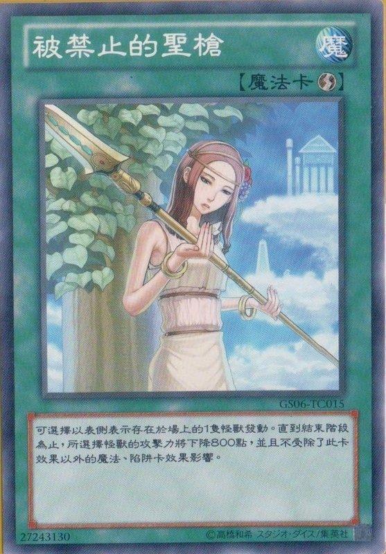 禁忌的聖槍
