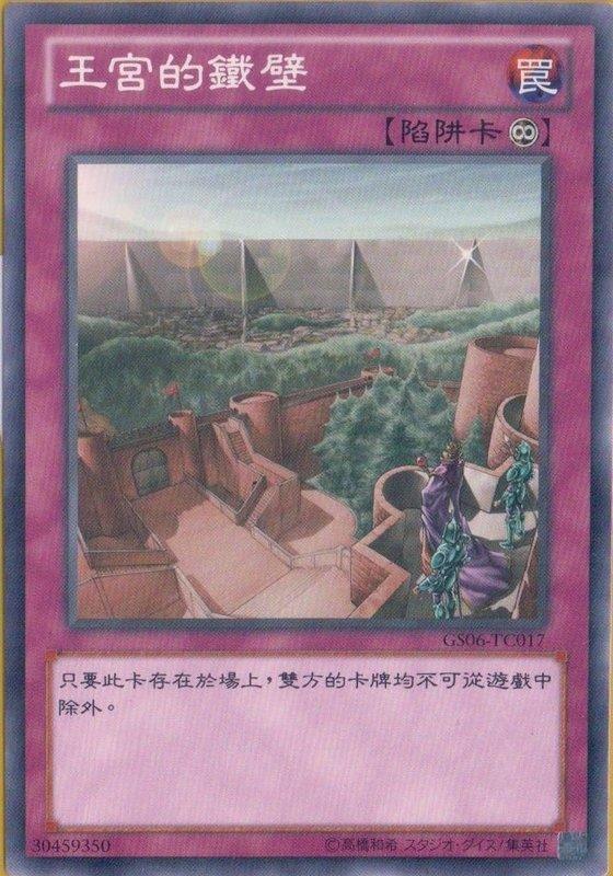 王宮的鐵壁