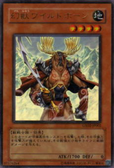 幻獸野生角