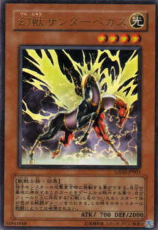 幻獸閃電天馬