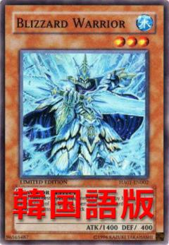 暴風雪戰士