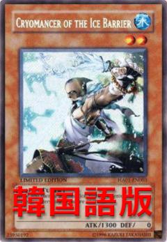 冰結界的術者