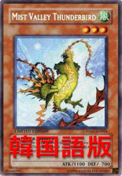霞之谷的雷鳥