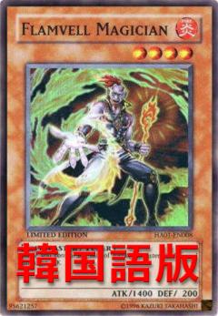 赤炎界魔術師