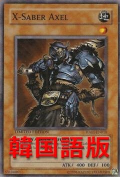 X-軍刀亞克塞爾