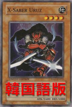 X-軍刀烏魯玆