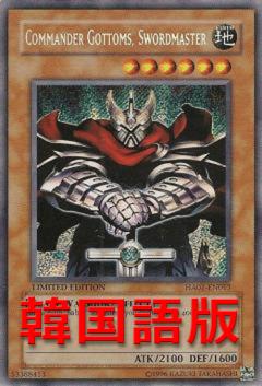 總劍司令卡多姆茲