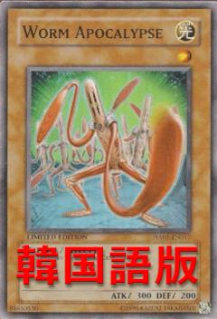 蠕蟲天啟生命體