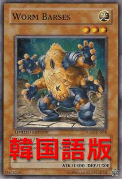 蠕蟲巴爾薩斯