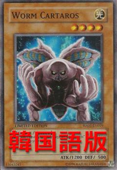 蠕蟲卡爾塔洛斯