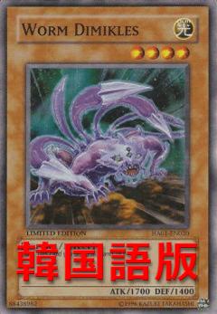 蠕蟲狄米庫雷斯