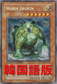 蠕蟲伊洛奇恩