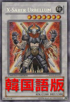 X-軍刀烏魯貝倫